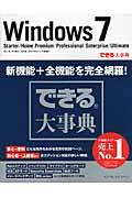 Ｗｉｎｄｏｗｓ　７