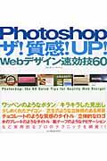 Photoshopザ!質感!UP!Webデザイン速効技60