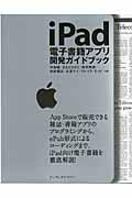 iPad電子書籍アプリ開発ガイドブック