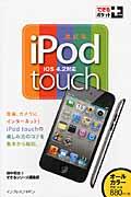 ｉＰｏｄ　ｔｏｕｃｈ