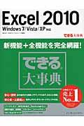 Excel 2010 / Windows 7/Vista/XP対応