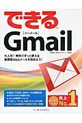 できるGmail
