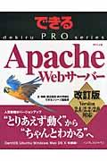 Apache Webサーバー 改訂版 / Version 2.4/2.2/2.0対応