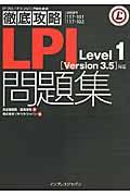 LPI Level 1「Version 3.5」対応問題集 / 試験番号117ー101 117ー102