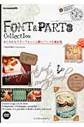 おしゃれなフリーフォントと飾りパーツの素材集 / FONT & PARTS Collection