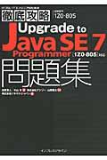Upgrade to Java SE7 Programmer(セブンプログラマ)問題集 / 試験番号1Z0ー805