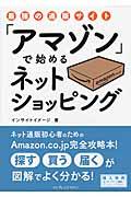 最強の通販サイト「アマゾン」で始めるネットショッピング