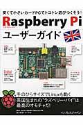 Raspberry Piユーザーガイド / 安くて小さいカードPCでトコトン遊びつくそう!