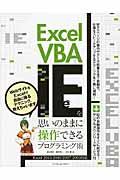 Excel VBAでIEを思いのままに操作できるプログラミング術 / Excel 2013/2010/2007/2003対応
