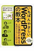 いちばんやさしいＷｏｒｄＰｒｅｓｓの教本