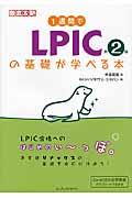 １週間でＬＰＩＣの基礎が学べる本