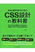 Web制作者のためのCSS設計の教科書 / モダンWeb開発に欠かせない「修正しやすいCSS」の設計手法