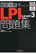 LPILevel3「300」対応問題集 / 試験番号300 Mixed Environment Exam