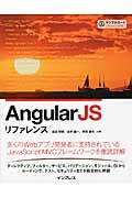 AngularJSリファレンス