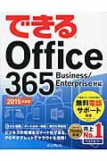 できるＯｆｆｉｃｅ　３６５