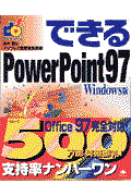 できるPowerPoint97 / Windows版