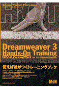 Ｄｒｅａｍｗｅａｖｅｒ　３ハンズ・オン・トレーニング