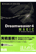 Ｄｒｅａｍｗｅａｖｅｒ　４　ｍａｇｉｃ