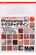 Photoshopテクスチャデザイン / プロが教える実用テクニック