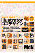 Illustratorロゴデザイン / プロが教える実用テクニック