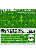 WEB &グラフィックデザインのネタ帳