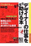 またまたデザイナーの仕事を助ける本 / グラフィックデザインに悩んだら!