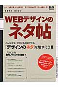 WEBデザインのネタ帖 / どんな注文、状況にも対応できる「デザインのネタ」を増やそう