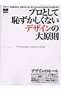 プロとして恥ずかしくないデザインの大原則 / デザインのルール、あなたはどこまで知っていますか?