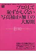 プロとして恥ずかしくない写真補正&加工の大原則 / 正しい写真の補正と加工を理解していますか?