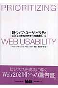 新ウェブ・ユーザビリティ