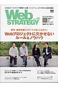 Web strategy vol.12