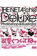 ネタ帳デラックス/Photoshop & Illustratorラブリー&ロマンティック