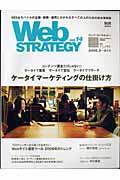 Web strategy vol.14
