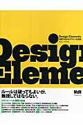Design elements / 実例でわかるデザインの法則