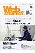 Web strategy vol.15