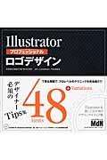 Illustratorプロフェッショナルロゴデザイン / CS3/CS2/CS/10.0対応