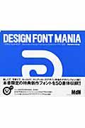 デザインフォントマニア / Maniackers Design font series collection