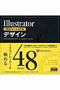 Illustratorプロフェッショナルデザイン / CS3/CS2/CS/10.0対応