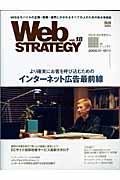Web strategy vol.18