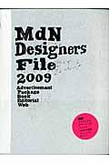 MdNデザイナーズファイル 2009