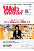 Web strategy vol.20