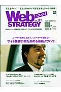 Web strategy vol.21