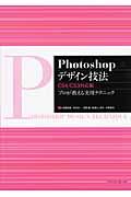 Photoshopデザイン技法CS4/CS3対応版プロが教える実用テクニック