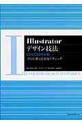 Illustratorデザイン技法 / CS4/CS3対応版