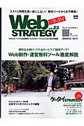Web strategy vol.23