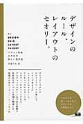 デザインのルール、レイアウトのセオリー。 / デザイン現場のための新しい教科書。