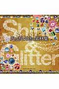 光ときらめきの素材集 / Shine&Glitter