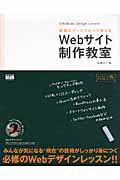 現場のワークフローで覚えるWebサイト制作教室