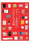 デザイン事務所のツール見本帳 / 名刺・封筒・レターヘッド・ポートフォリオ...