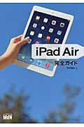 iPad Air完全ガイド